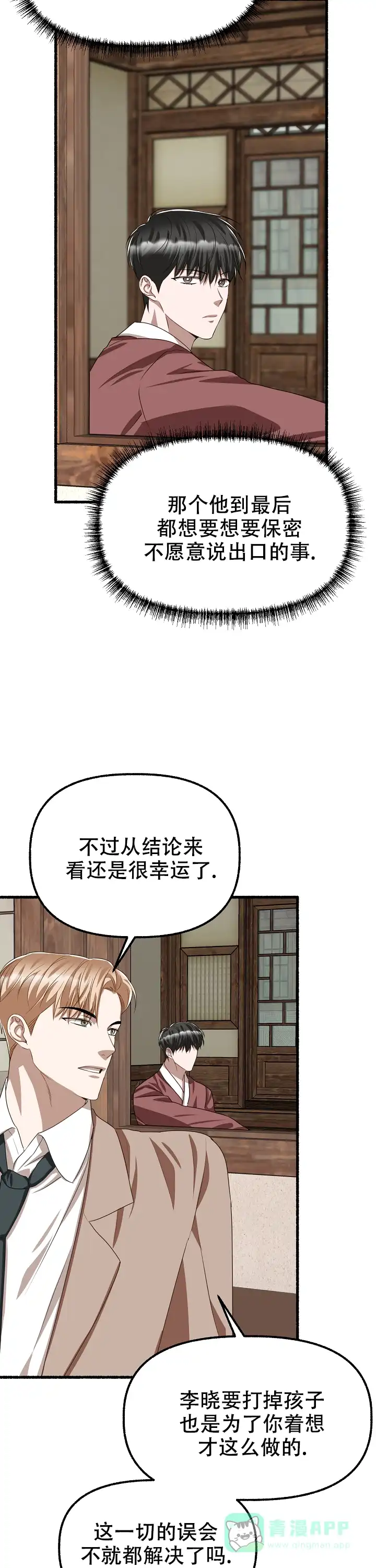 《花代》第166话 第21页