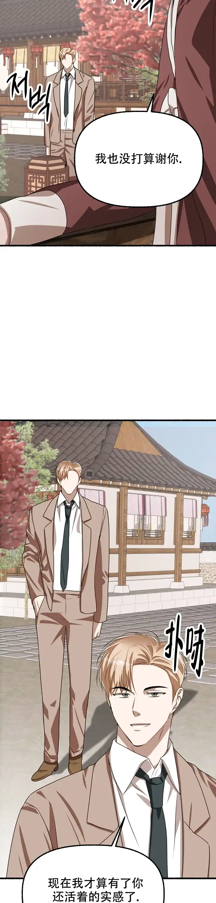 《花代》第166话 第17页