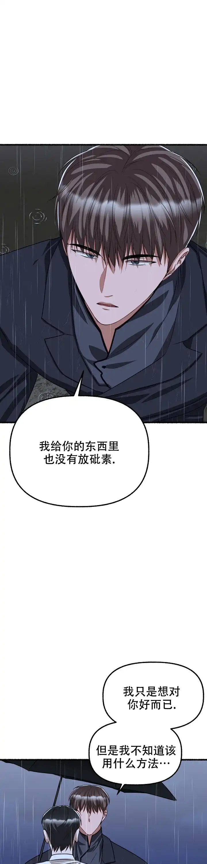 《花代》第166话 第8页