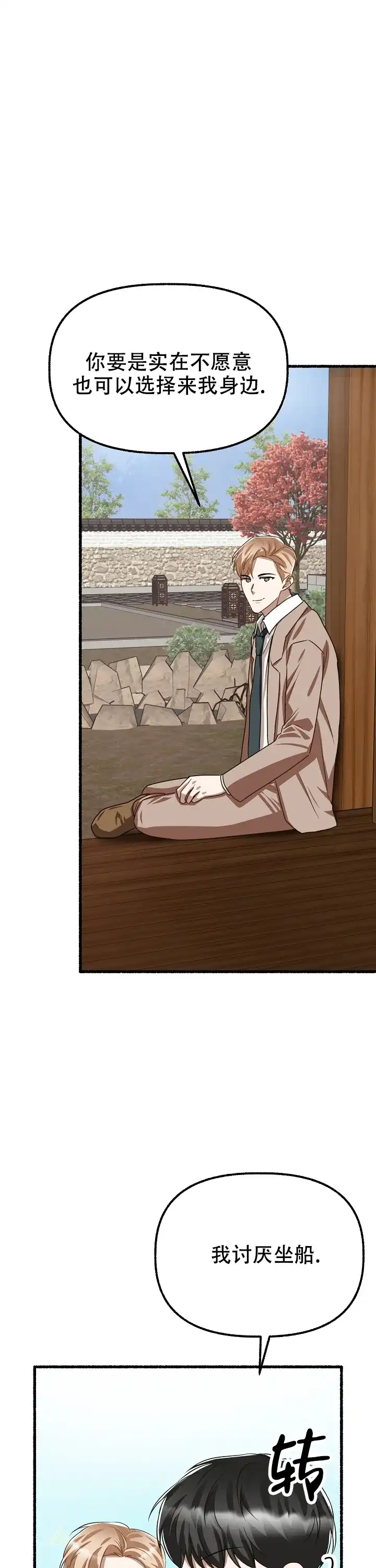 《花代》第167话 第5页