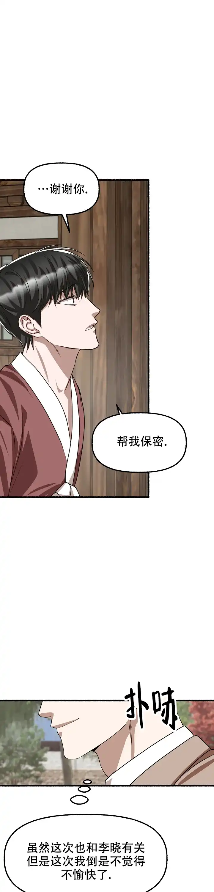 《花代》第167话 第8页