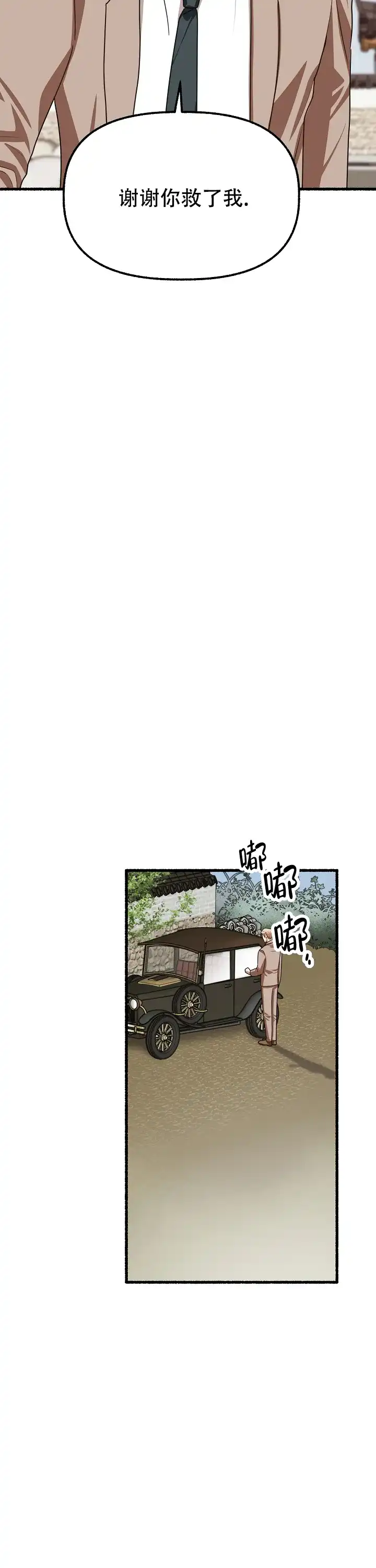 《花代》第167话 第10页