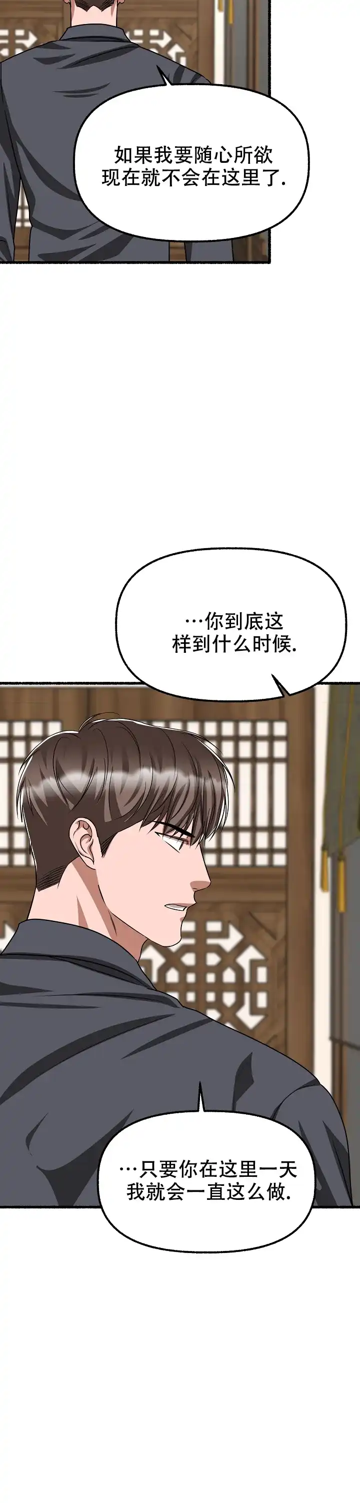 《花代》第167话 第19页