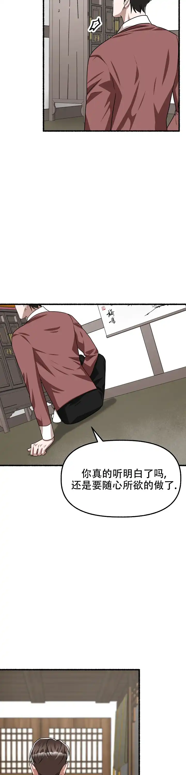 《花代》第167话 第18页