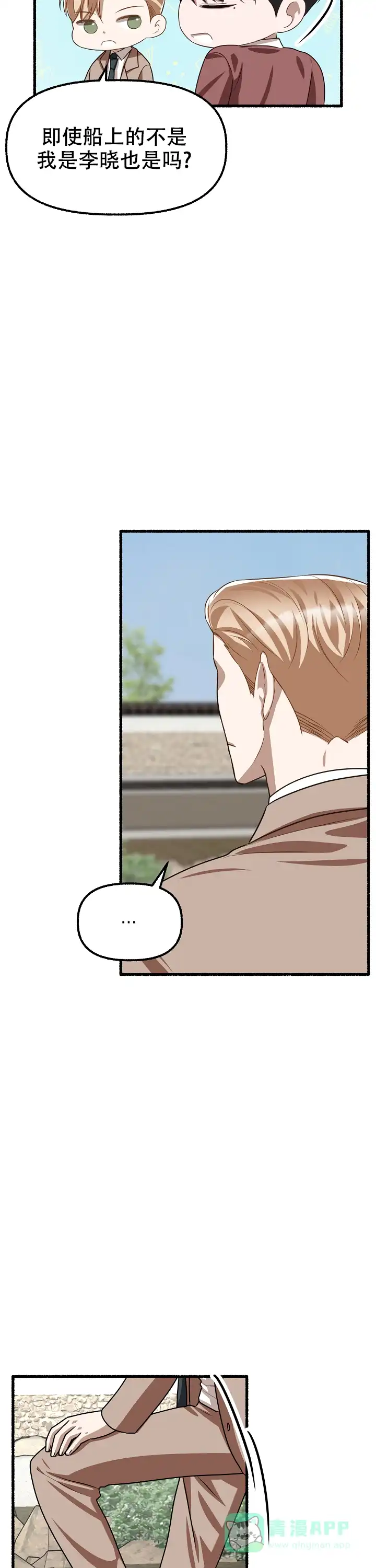 《花代》第167话 第6页