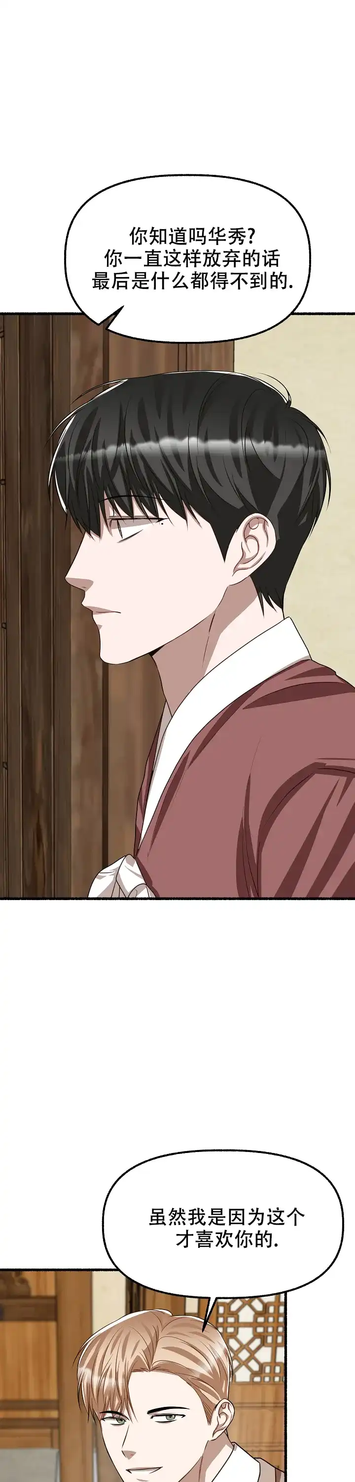 《花代》第167话 第2页
