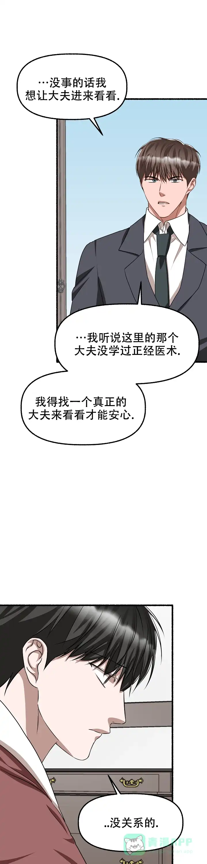 《花代》第167话 第16页