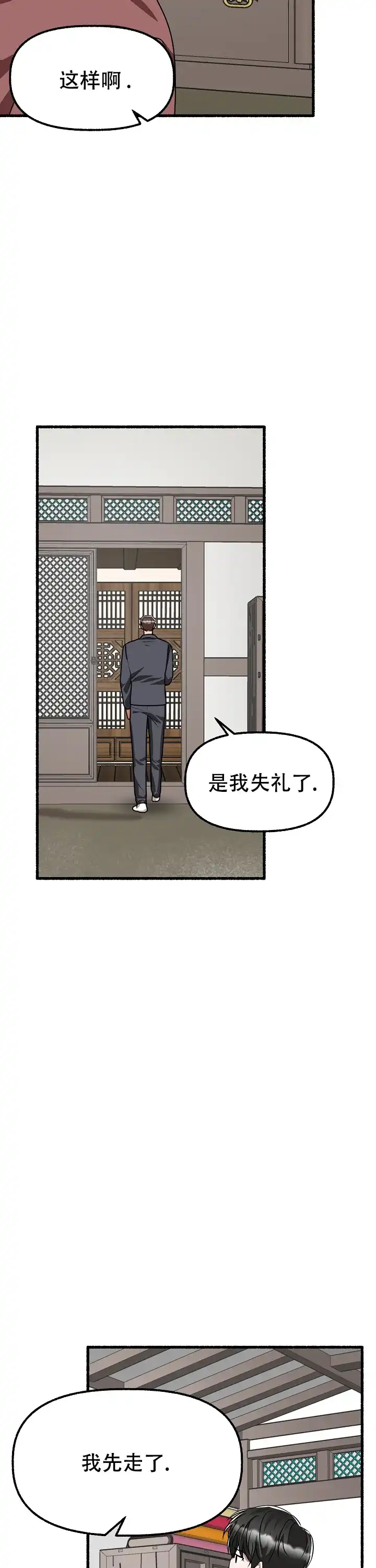 《花代》第167话 第17页