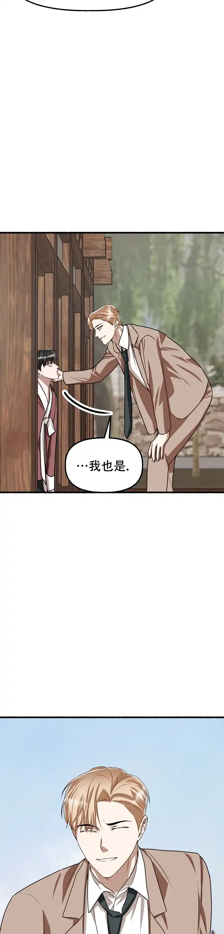 《花代》第167话 第9页