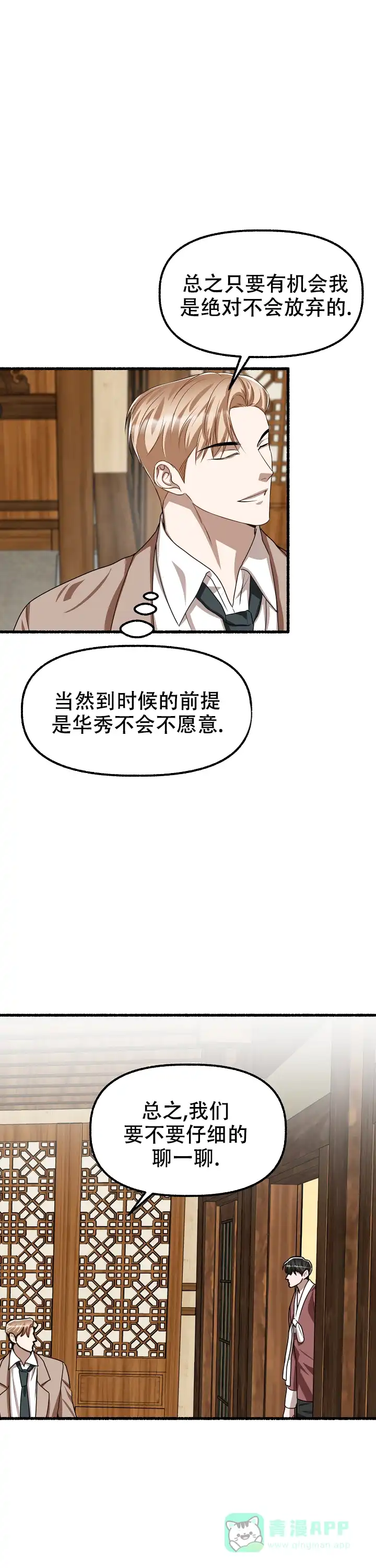 《花代》第167话 第1页