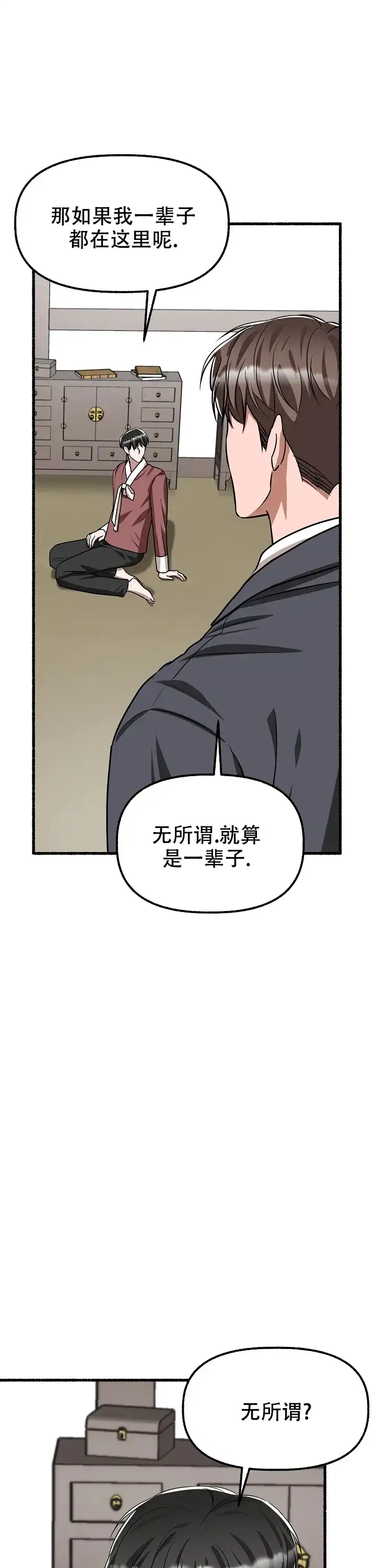 《花代》第167话 第20页