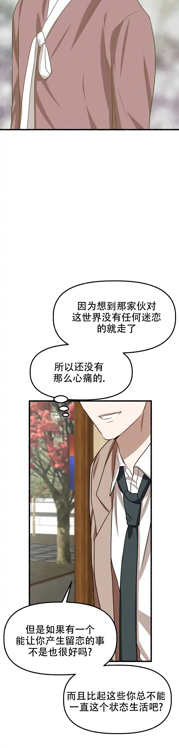 《花代》第167话 第4页