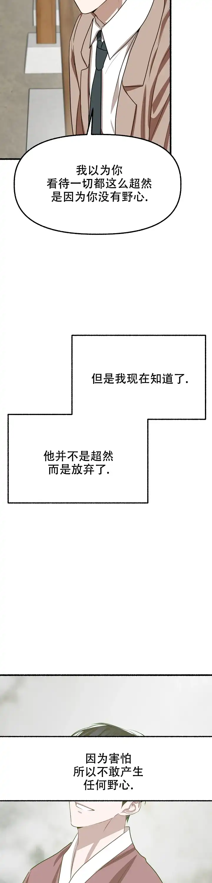 《花代》第167话 第3页