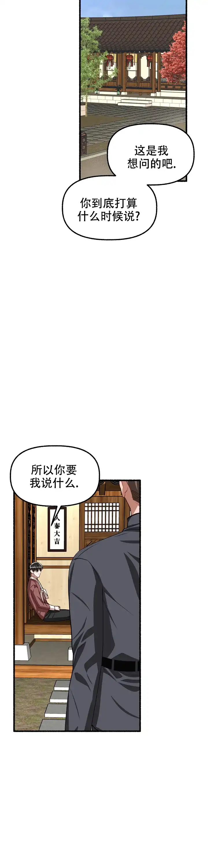 《花代》第168话 第22页