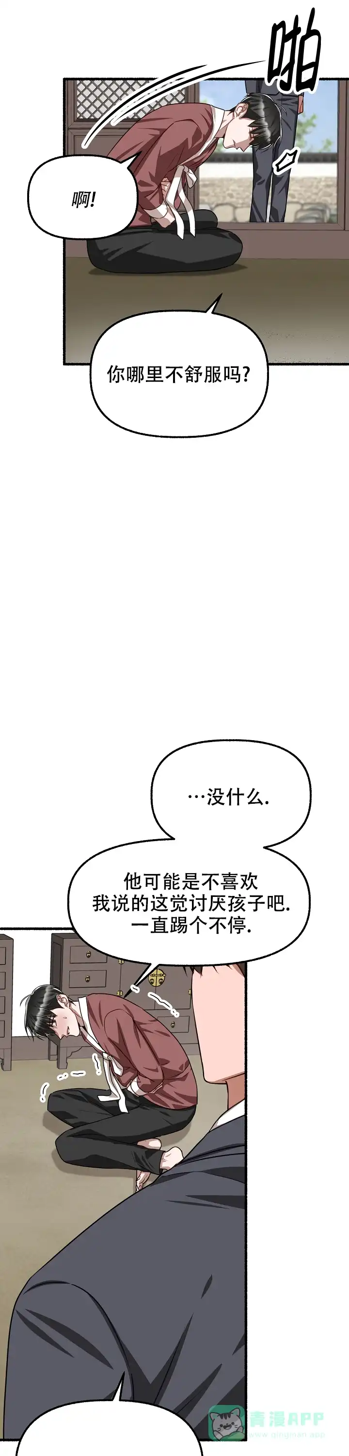 《花代》第168话 第6页