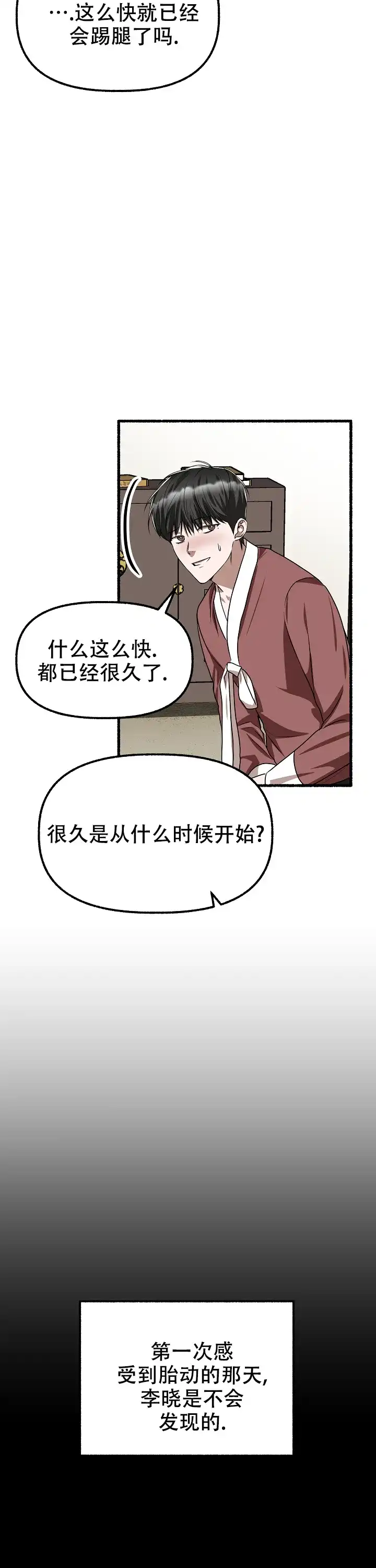 《花代》第168话 第7页
