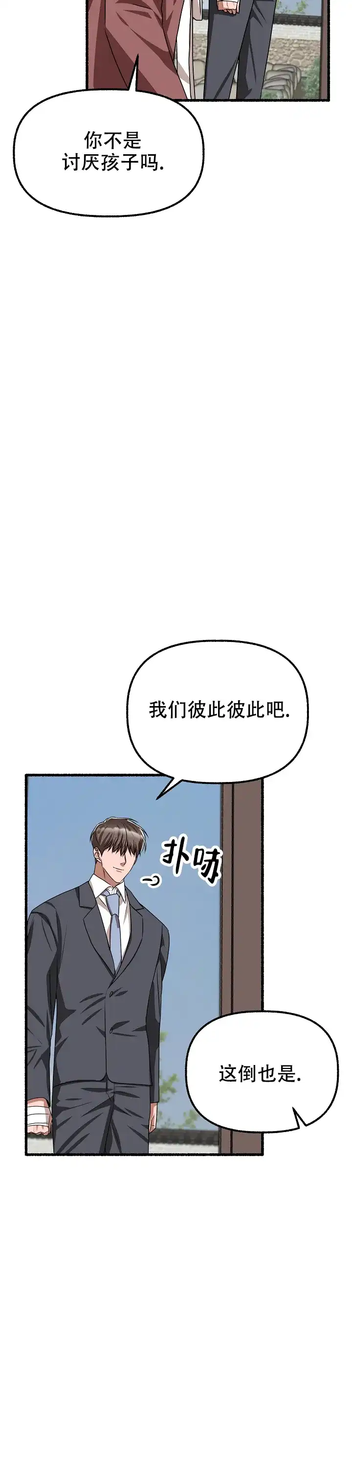 《花代》第168话 第5页