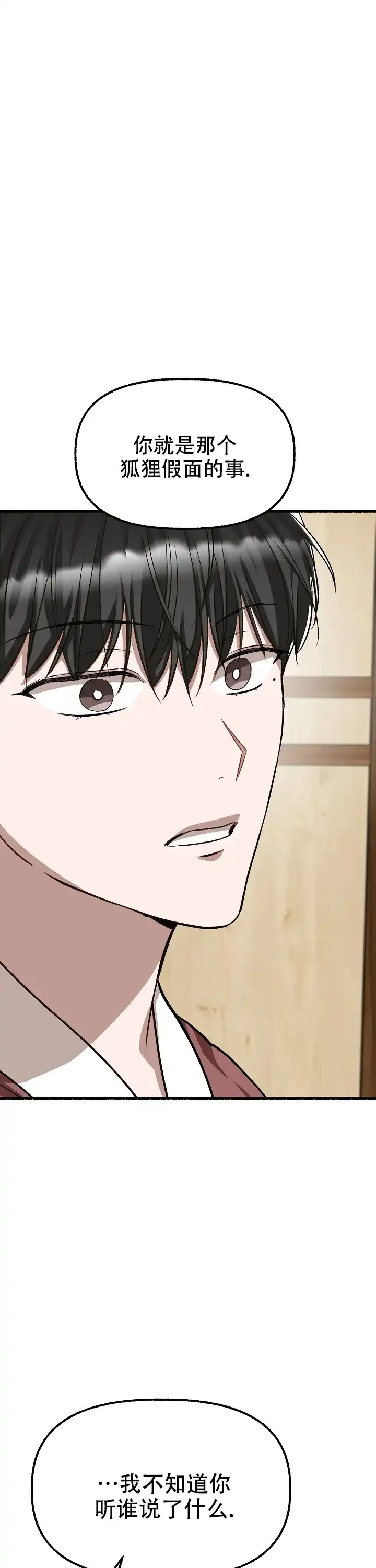《花代》第168话 第23页