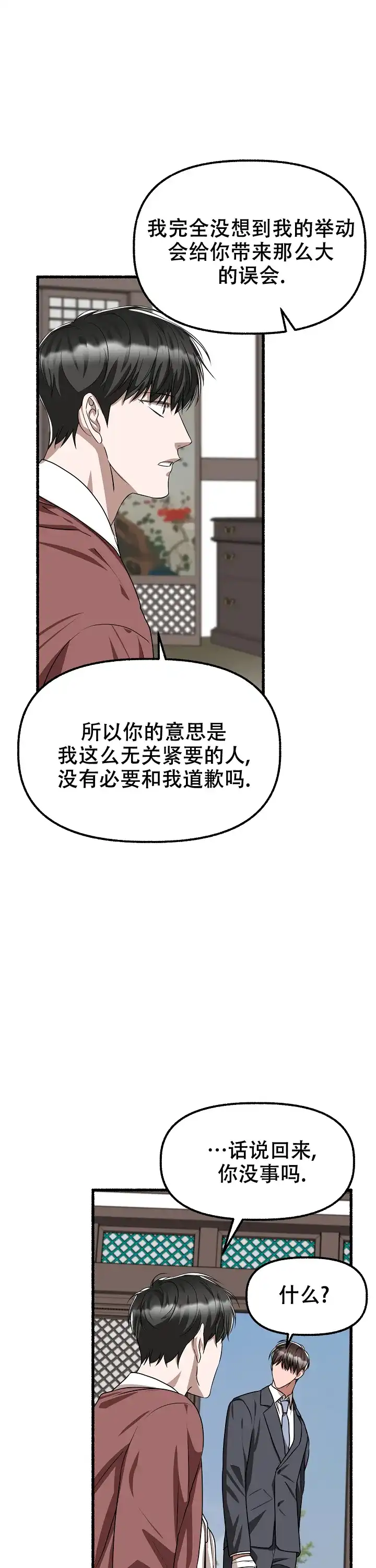 《花代》第168话 第4页