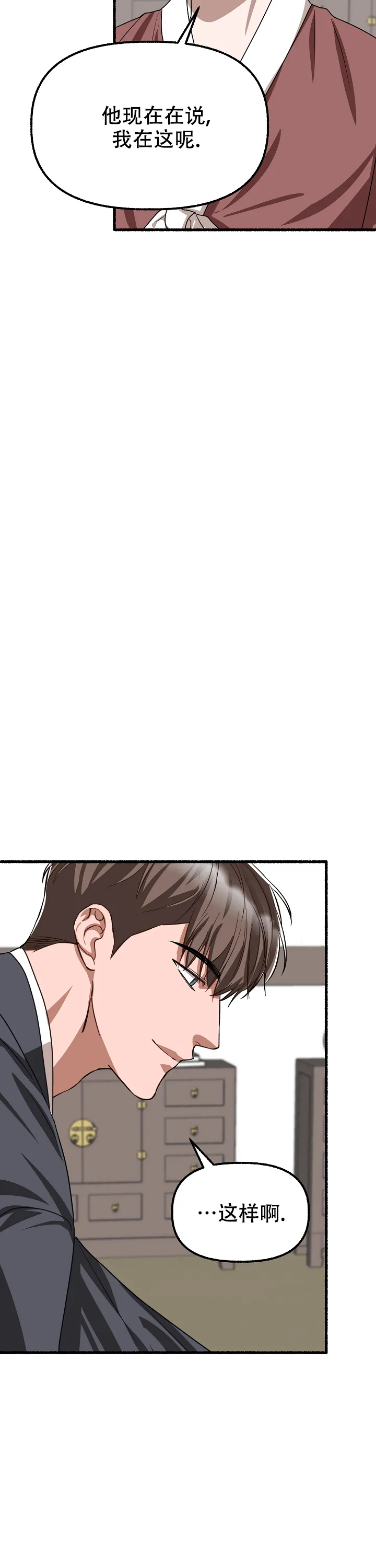 《花代》第168话 第13页