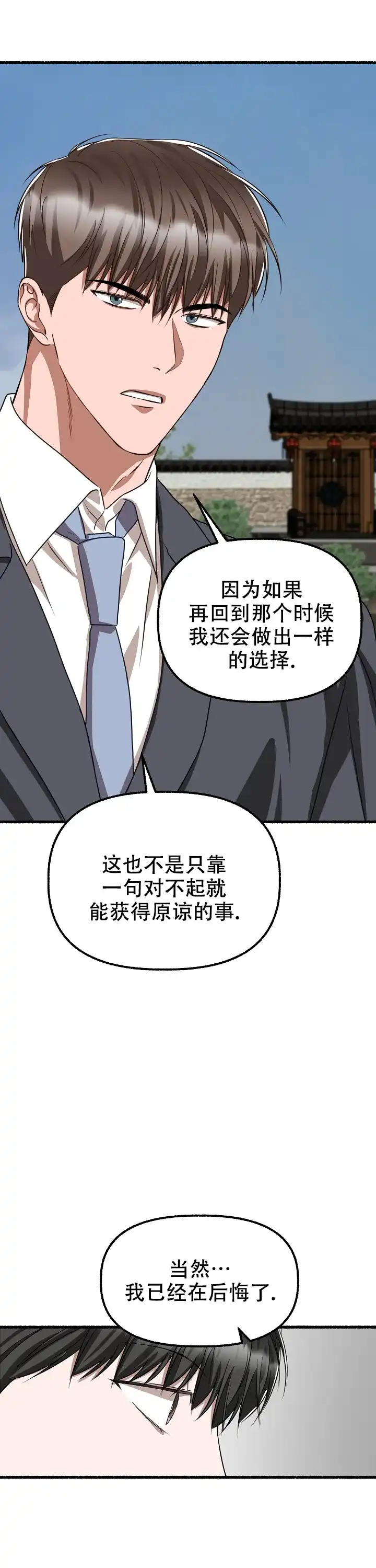 《花代》第168话 第3页
