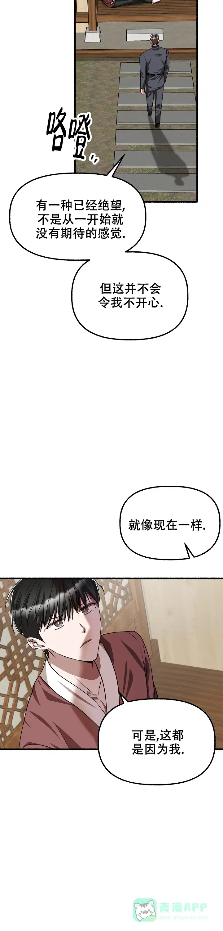 《花代》第168话 第26页