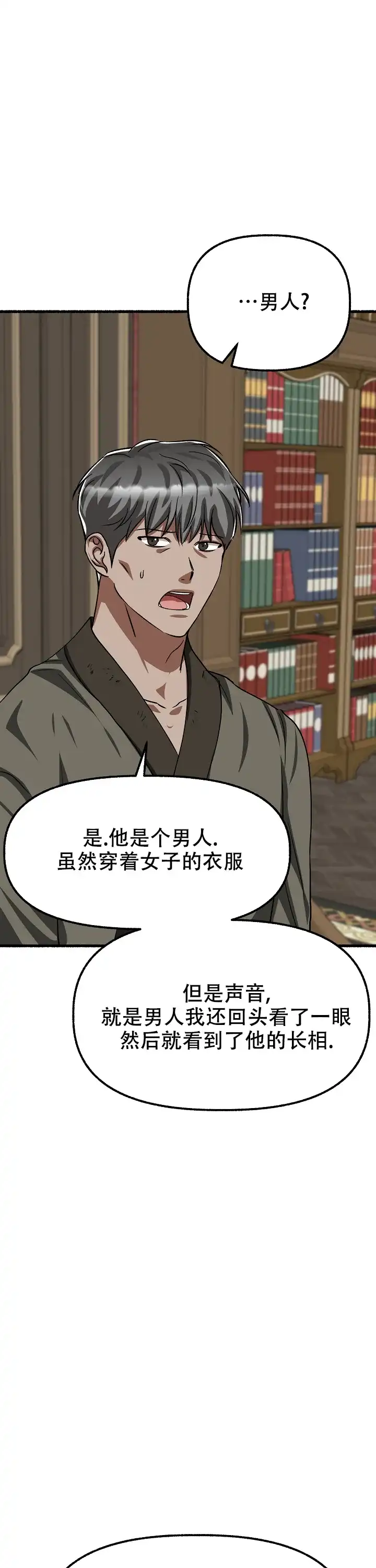 《花代》第168话 第20页