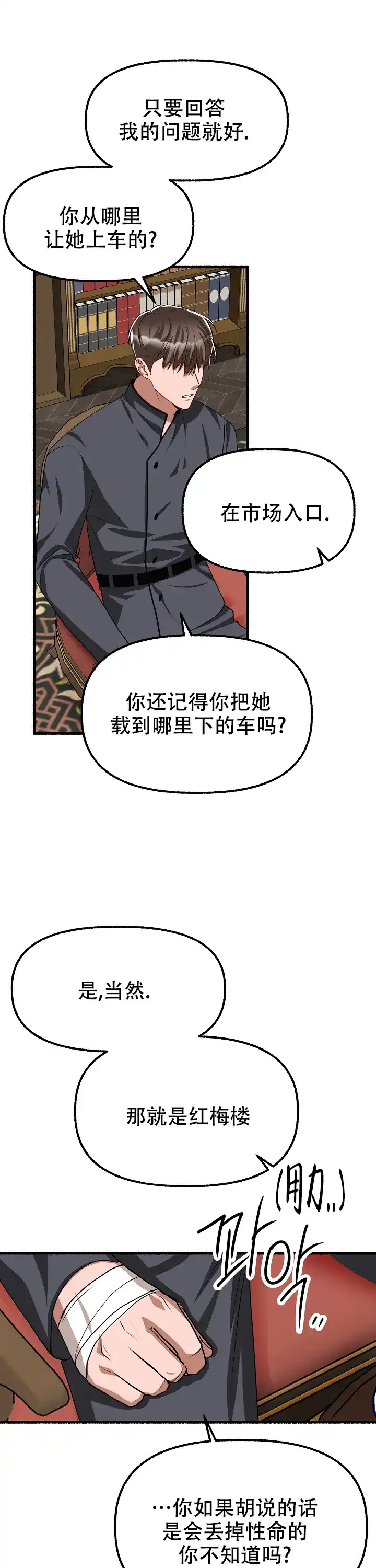 《花代》第168话 第18页