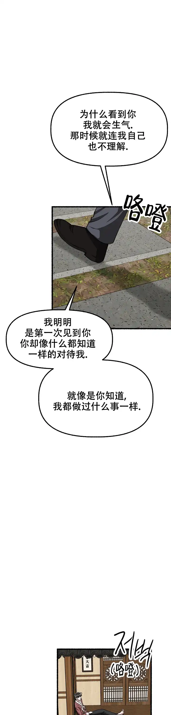 《花代》第168话 第25页