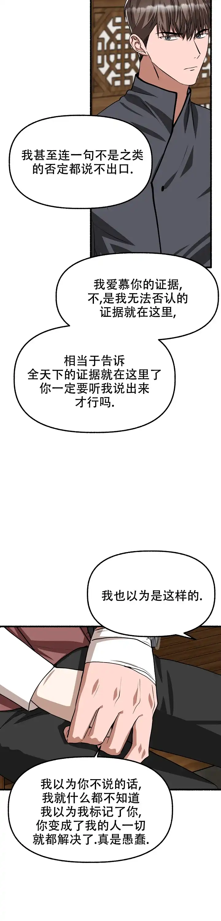 《花代》第169话 第12页