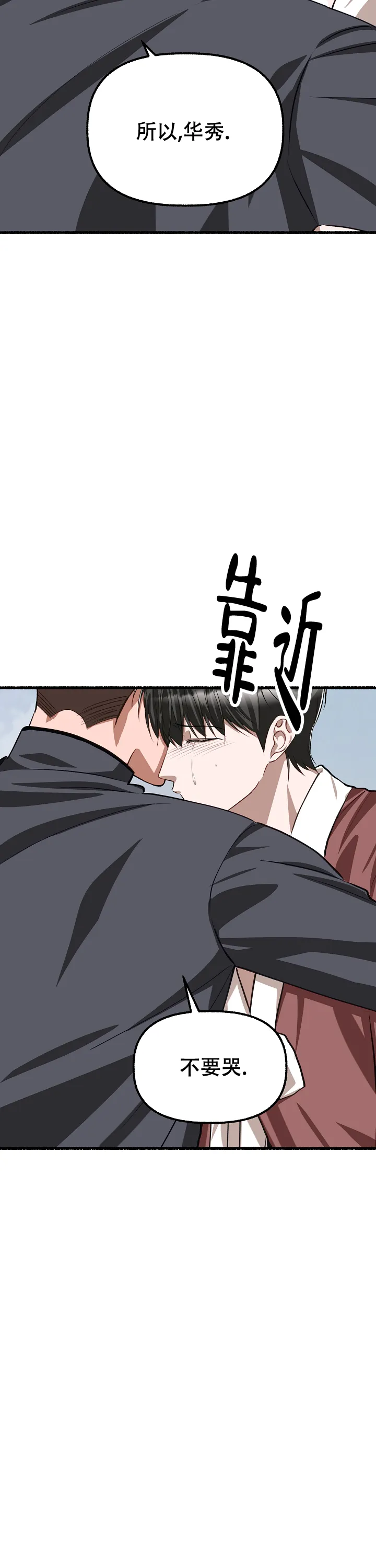 《花代》第169话 第23页