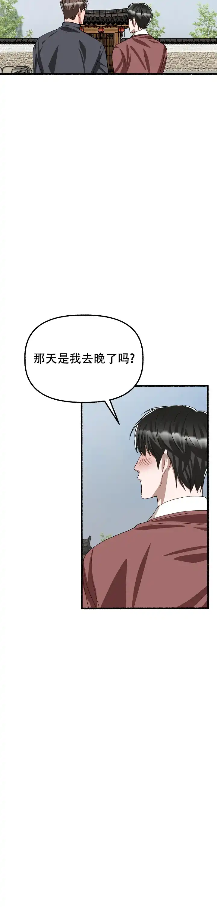 《花代》第169话 第20页