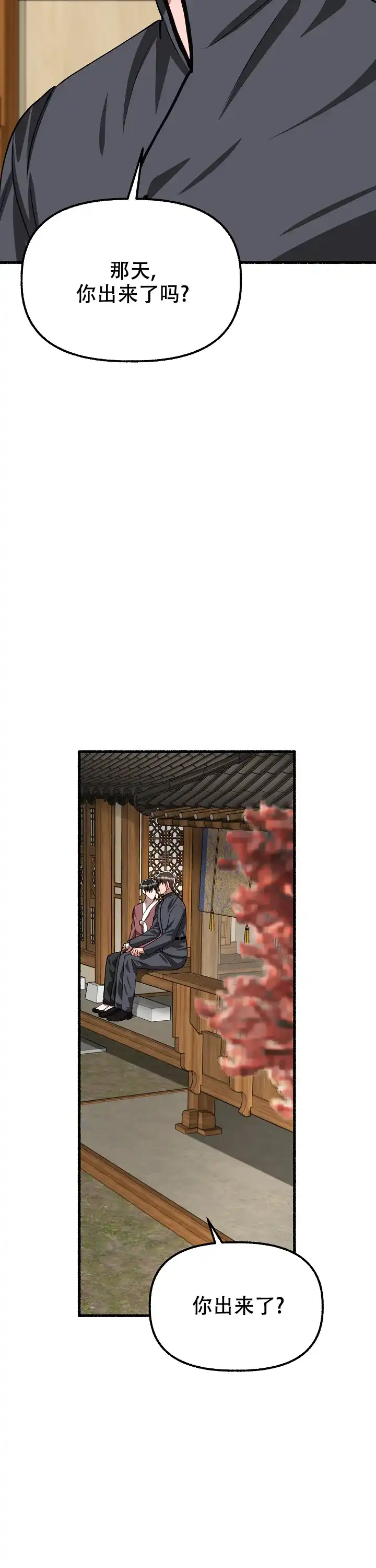 《花代》第169话 第18页