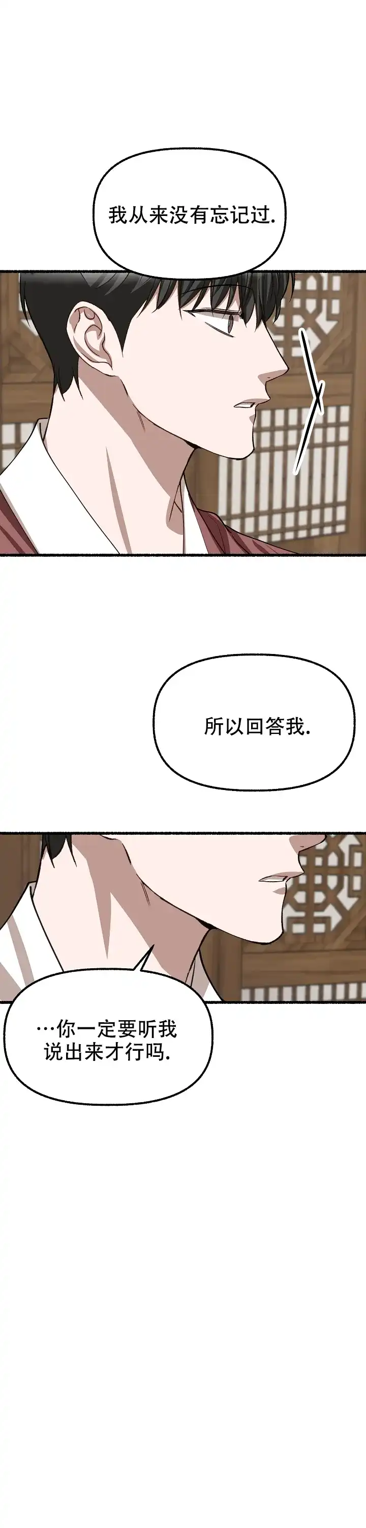 《花代》第169话 第10页