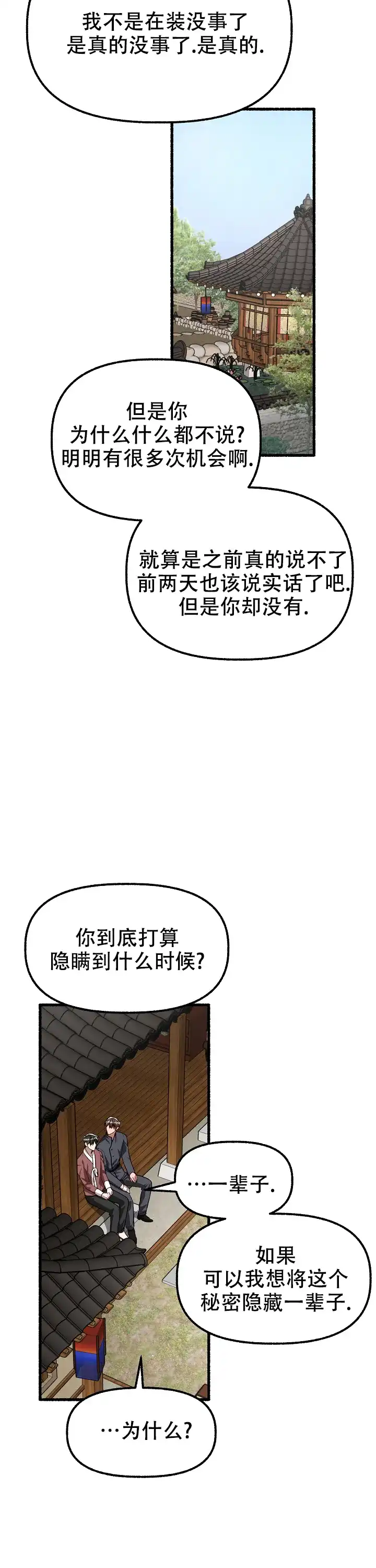 《花代》第169话 第7页