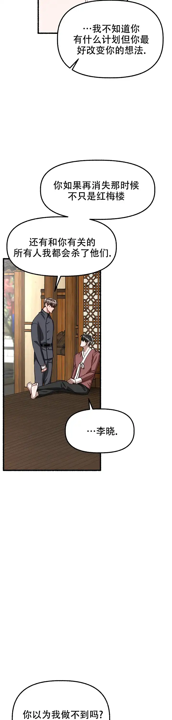 《花代》第169话 第3页