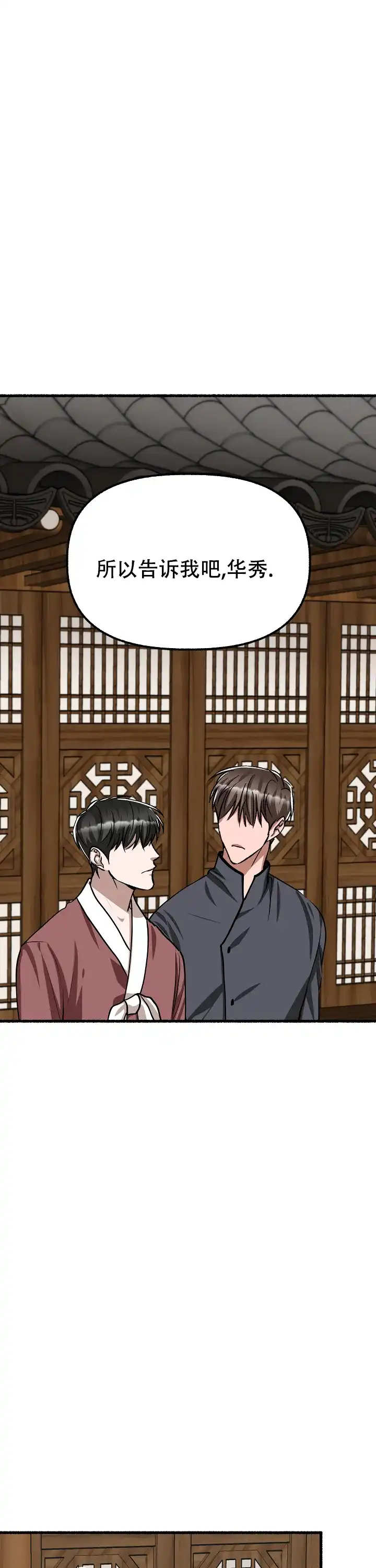 《花代》第169话 第13页