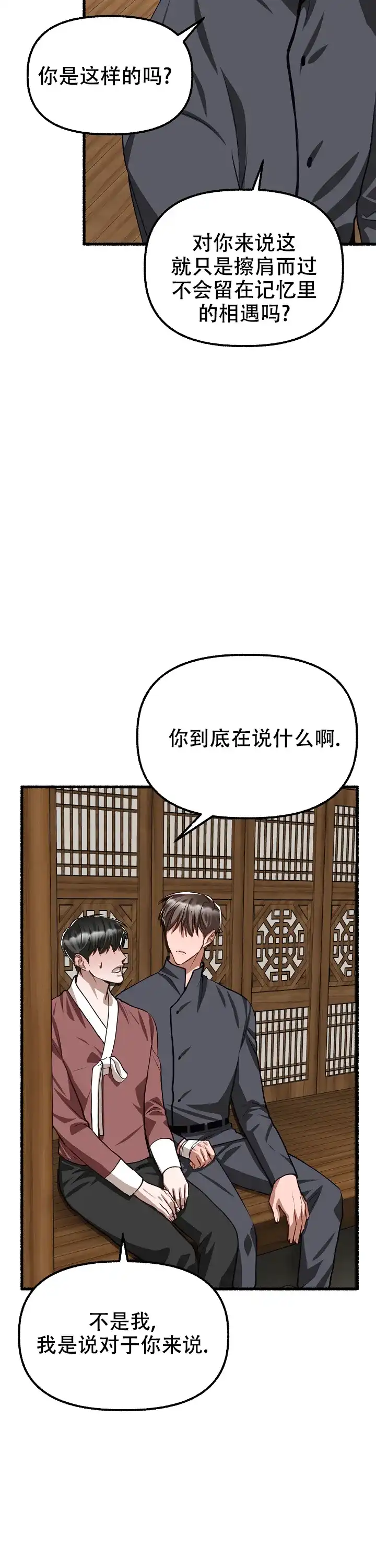 《花代》第169话 第9页