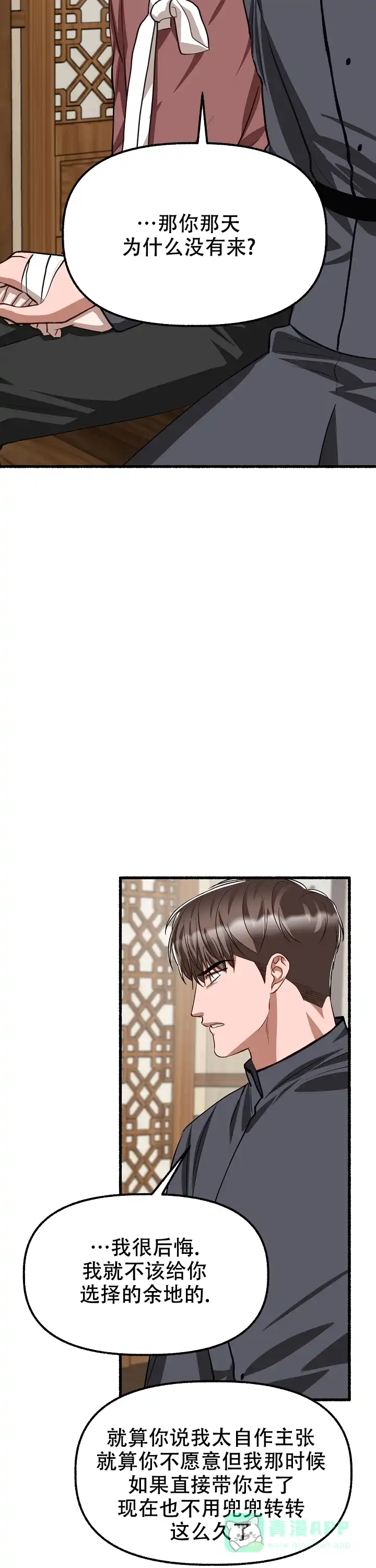《花代》第169话 第16页