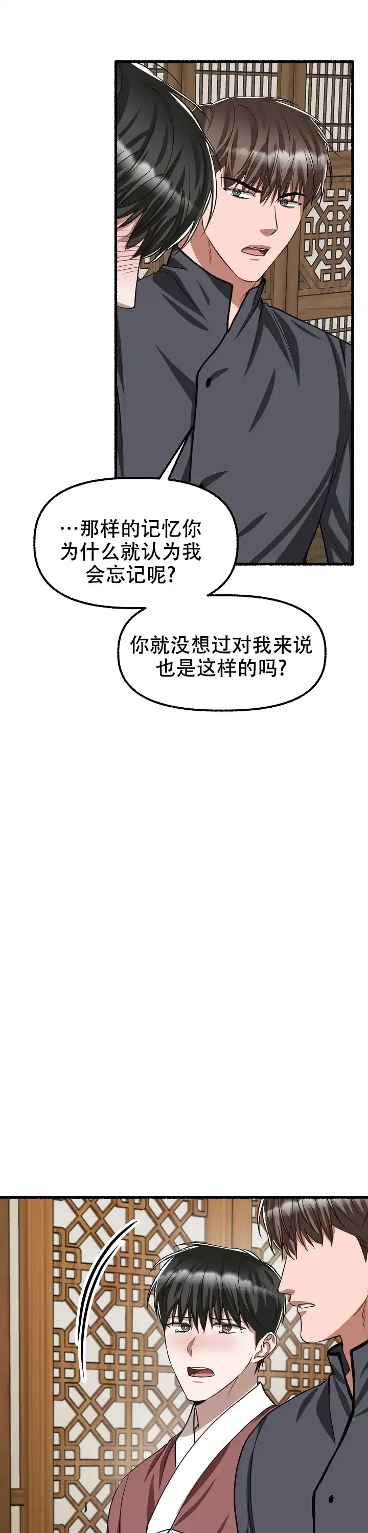《花代》第169话 第15页
