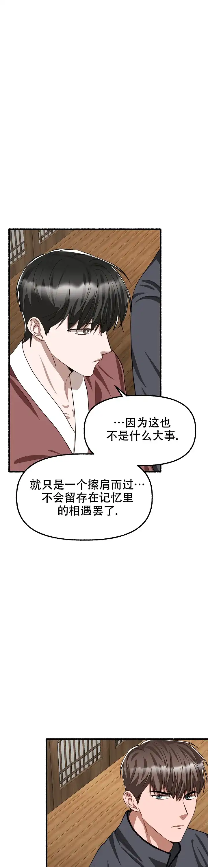 《花代》第169话 第8页