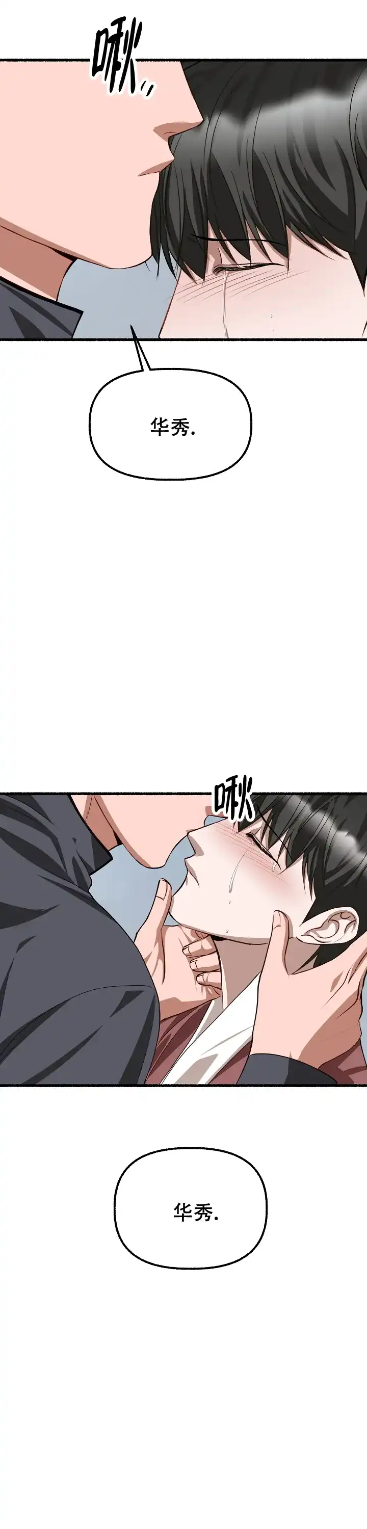 《花代》第169话 第24页