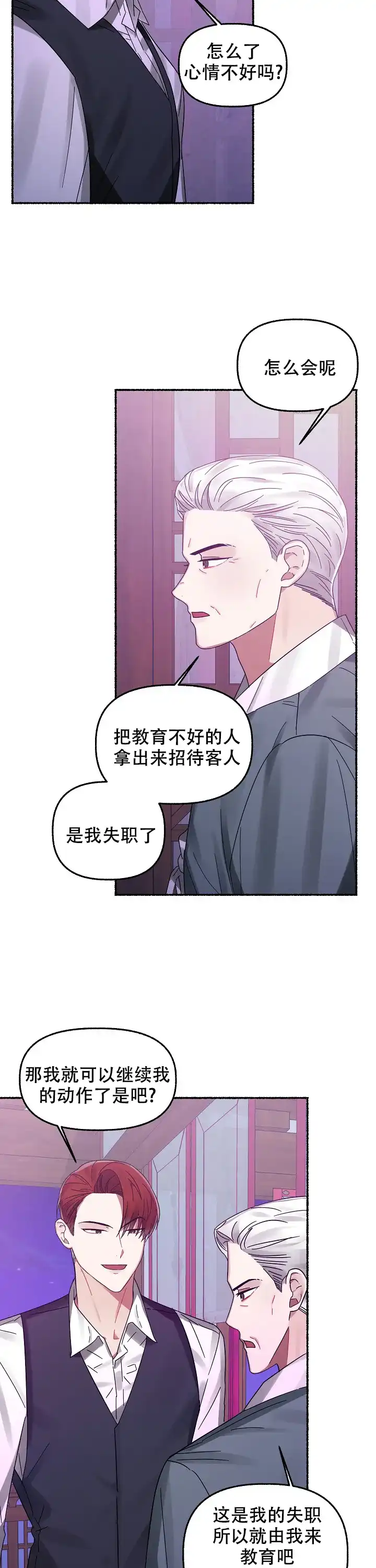 《花代》第17话 第15页