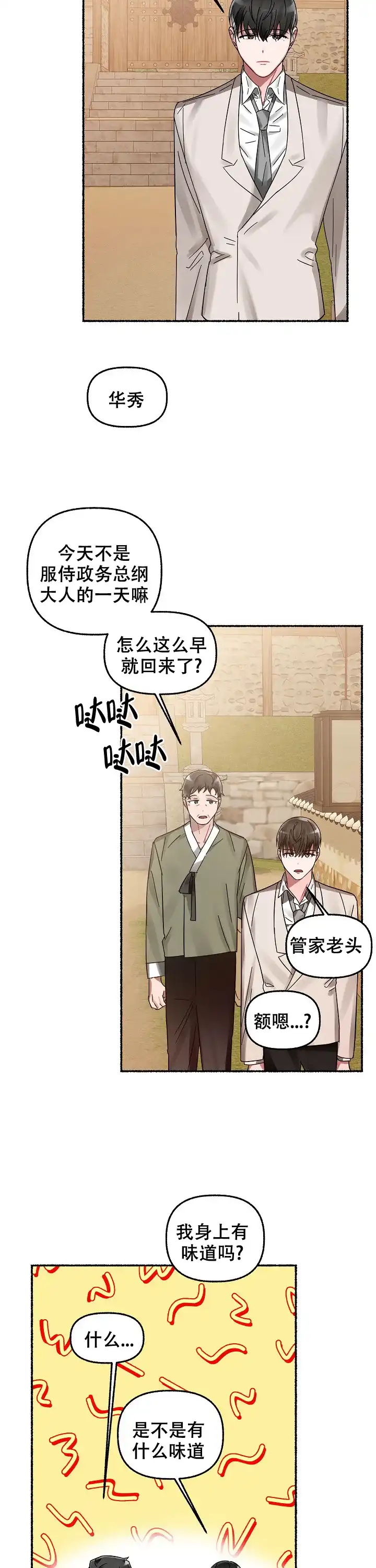 《花代》第17话 第9页