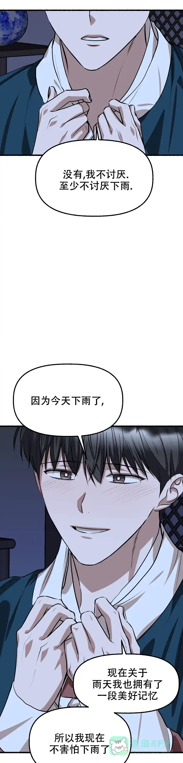 《花代》第170话 第11页