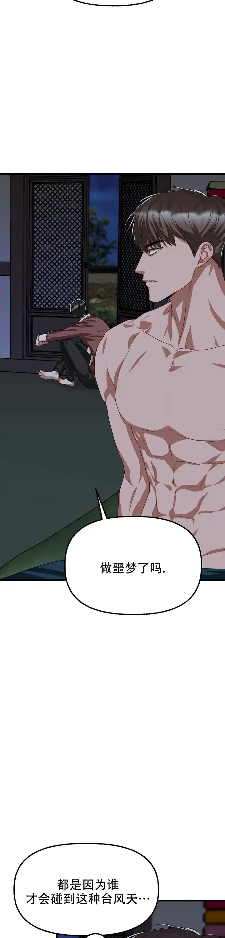 《花代》第170话 第4页
