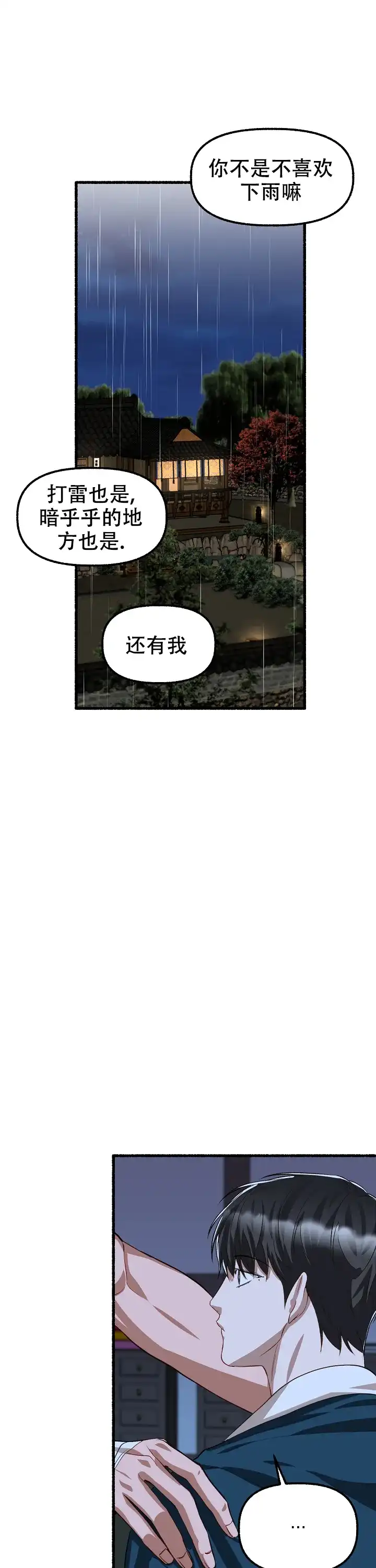 《花代》第170话 第9页