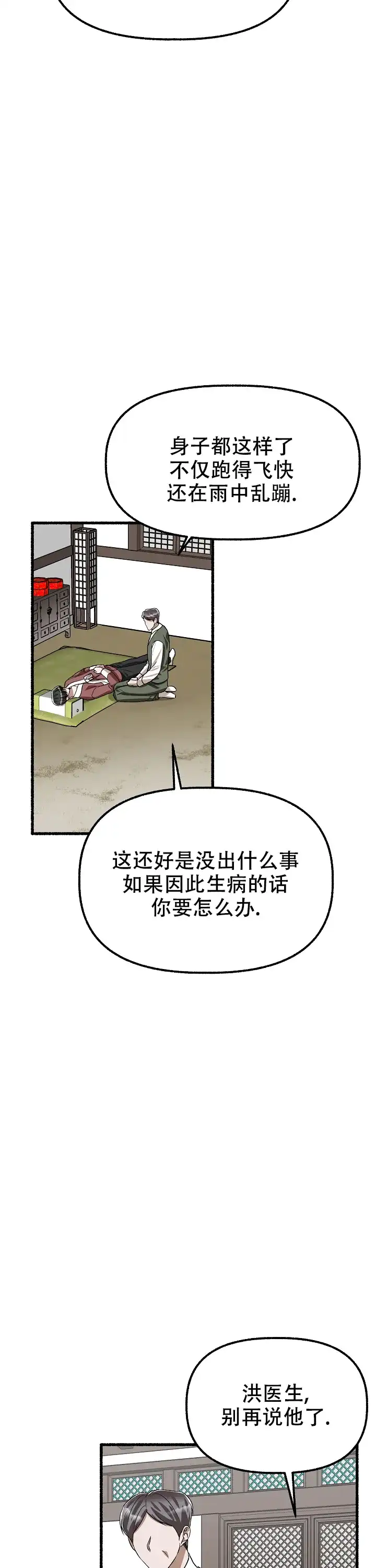 《花代》第170话 第19页