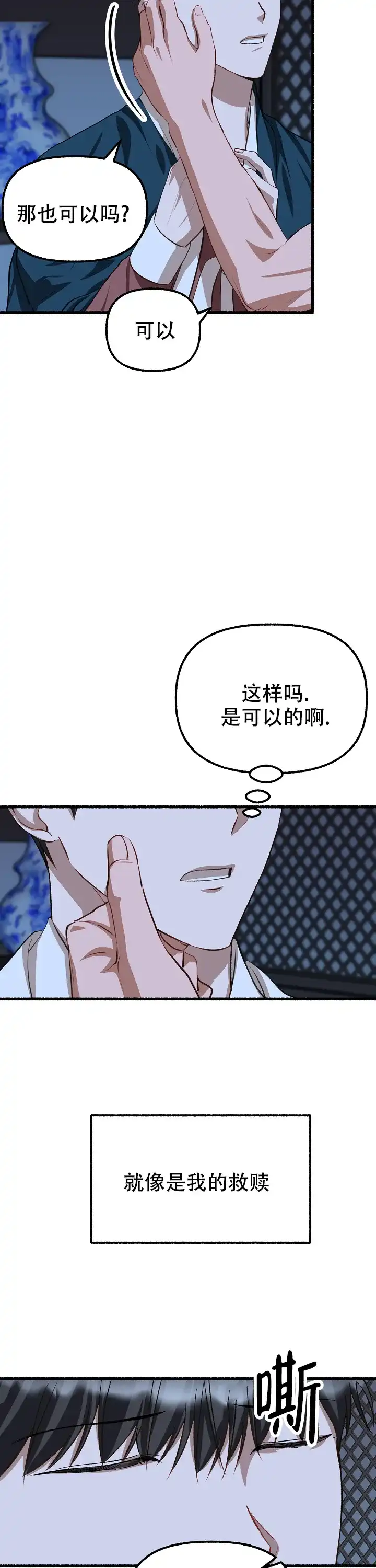 《花代》第170话 第13页