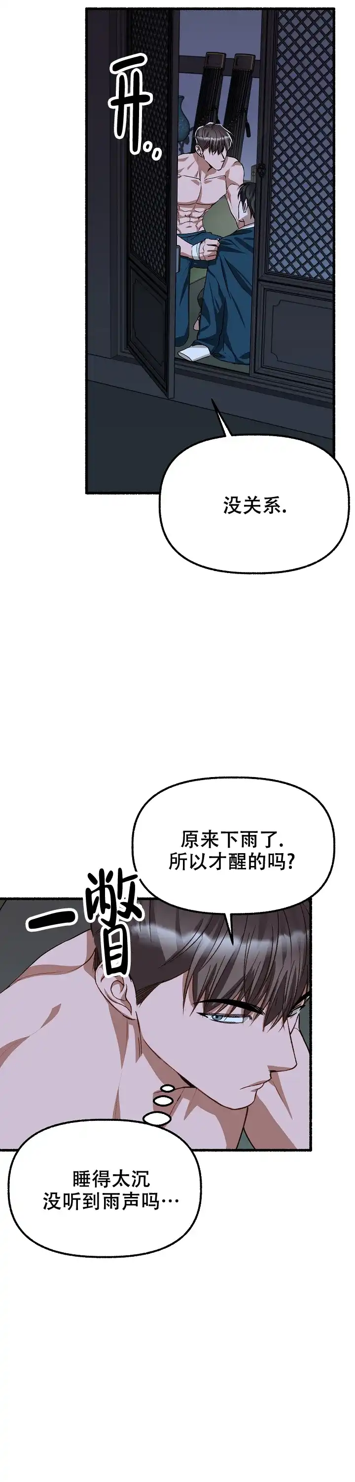 《花代》第170话 第8页